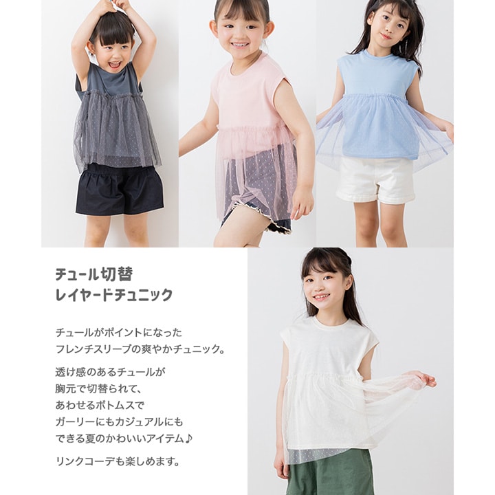 チュール切替レイヤードチュニック