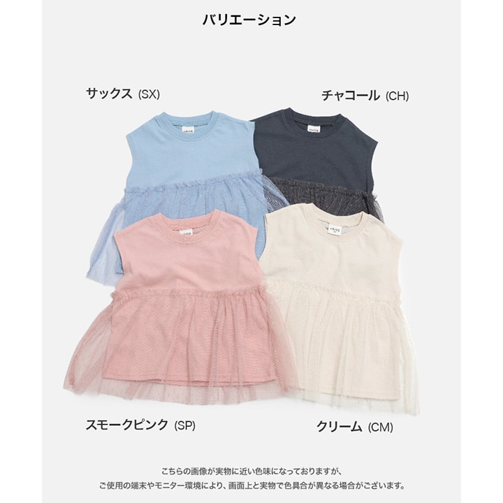 チュール切替レイヤードチュニック