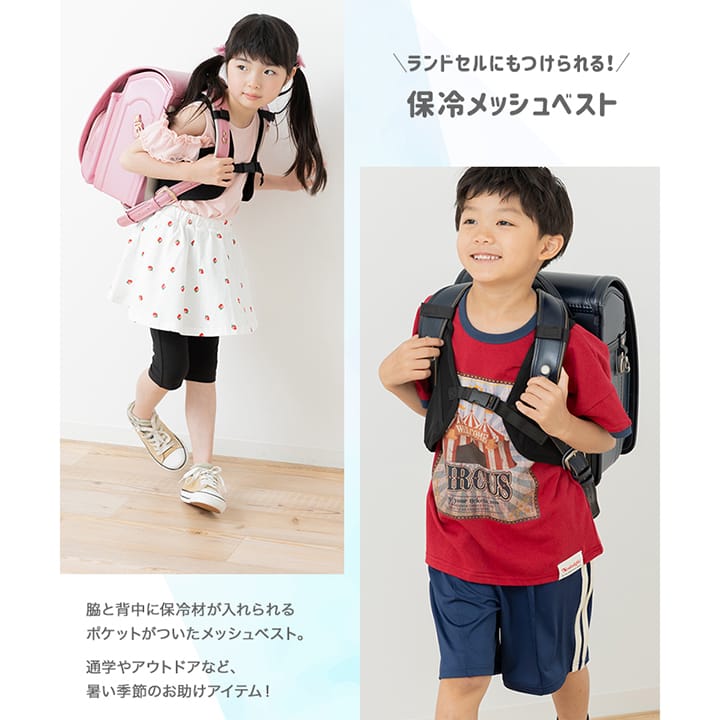 保冷メッシュベスト