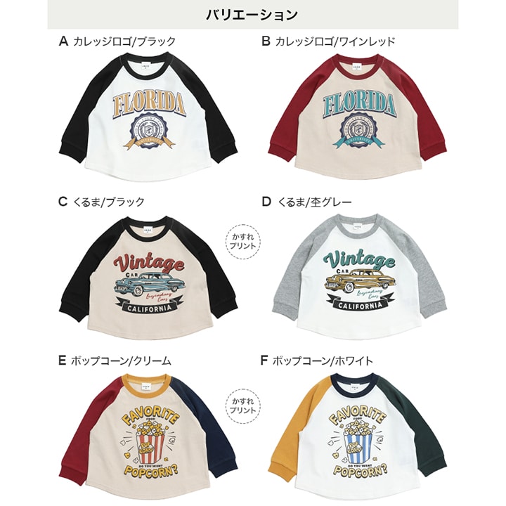 プリントラグラン長袖Tシャツ