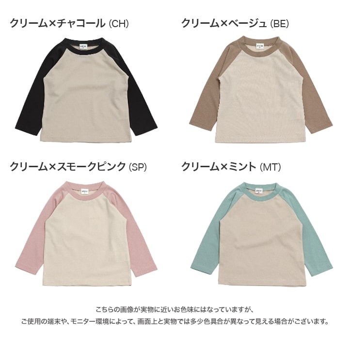 配色ラグラン長袖Tシャツ