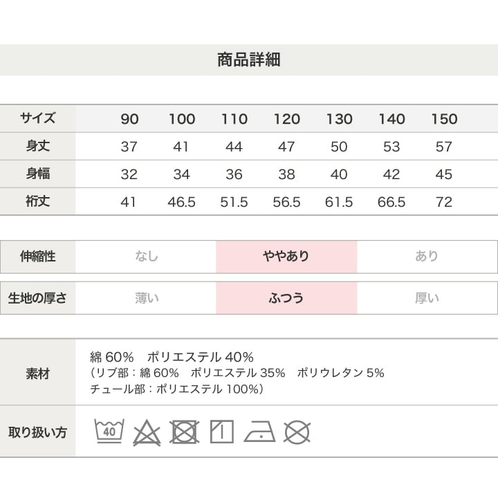 チュールビスチェ裏毛トレーナー