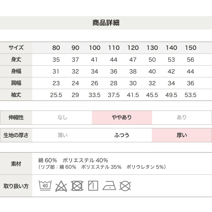 裏起毛無地トレーナー