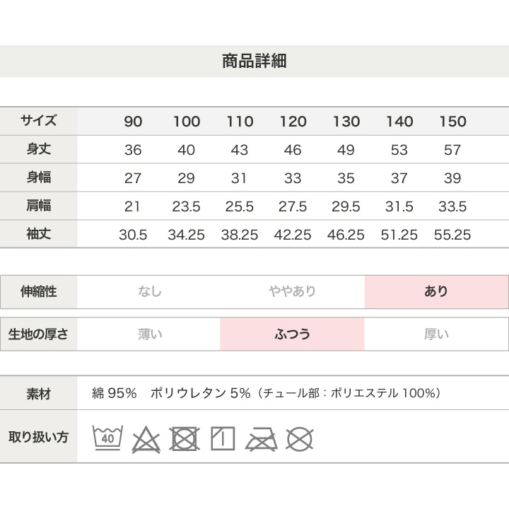 総柄チュール付きリブ長袖カットソー