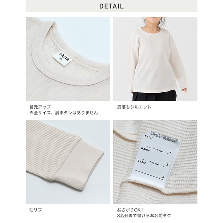 ワッフル長袖Tシャツ