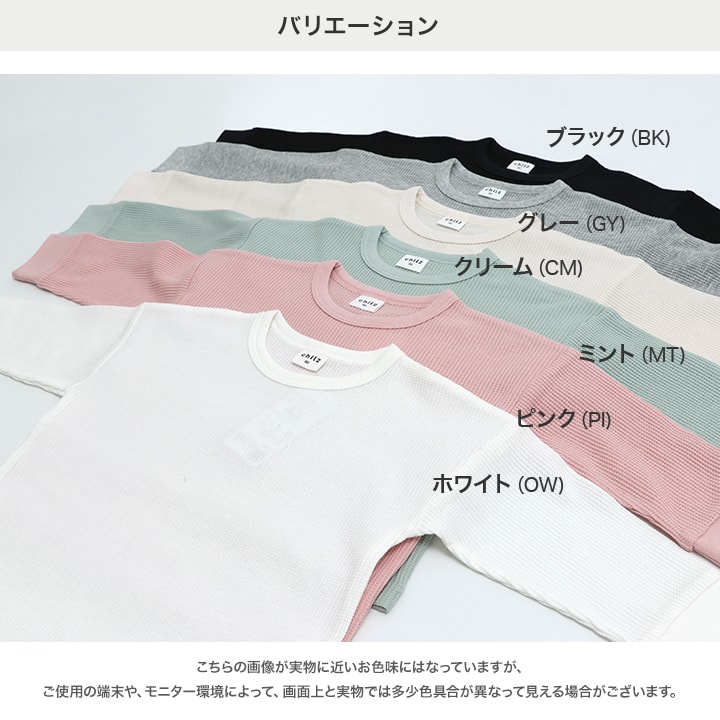 ワッフル長袖Tシャツ