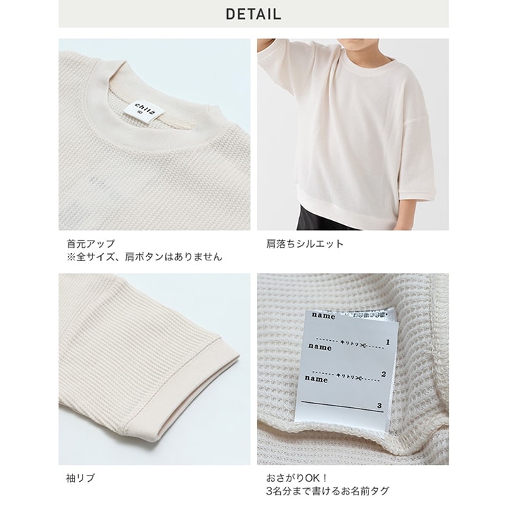 ワッフル6分袖Tシャツ