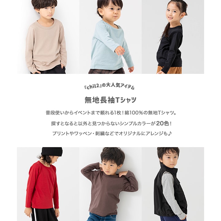 無地長袖Tシャツ