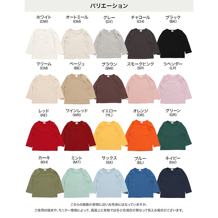 無地長袖Tシャツ