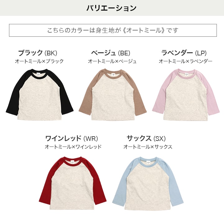 配色ラグラン長袖Tシャツ