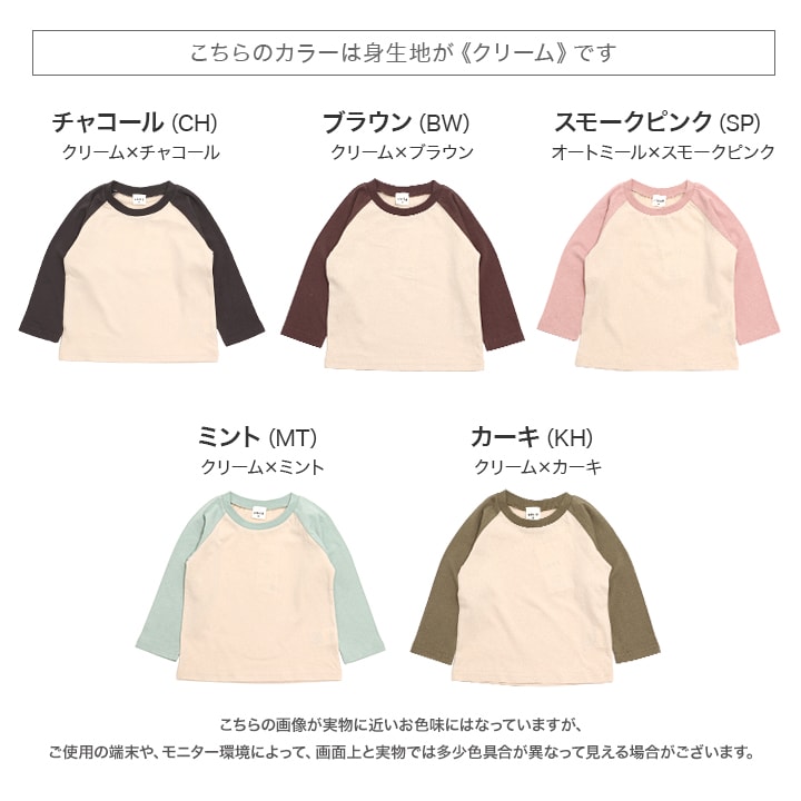 配色ラグラン長袖Tシャツ