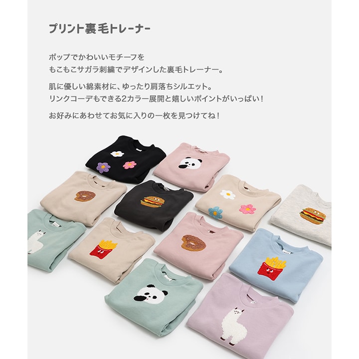 サガラ刺繍裏毛トレーナー