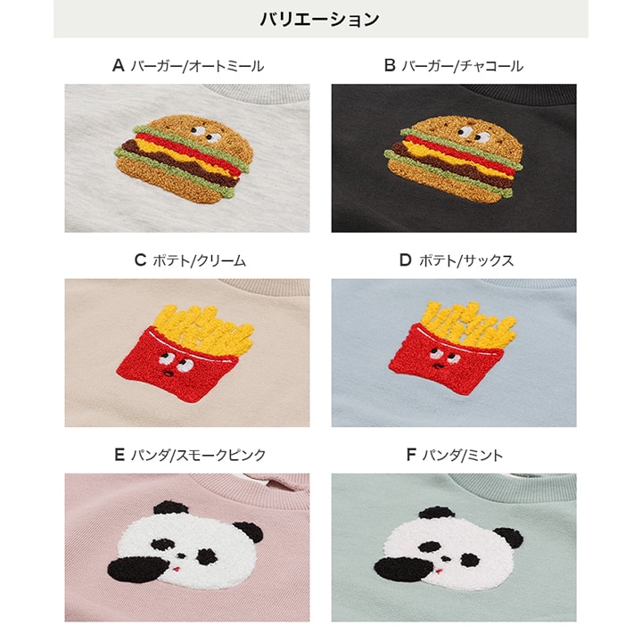 サガラ刺繍裏毛トレーナー