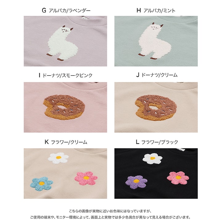 サガラ刺繍裏毛トレーナー