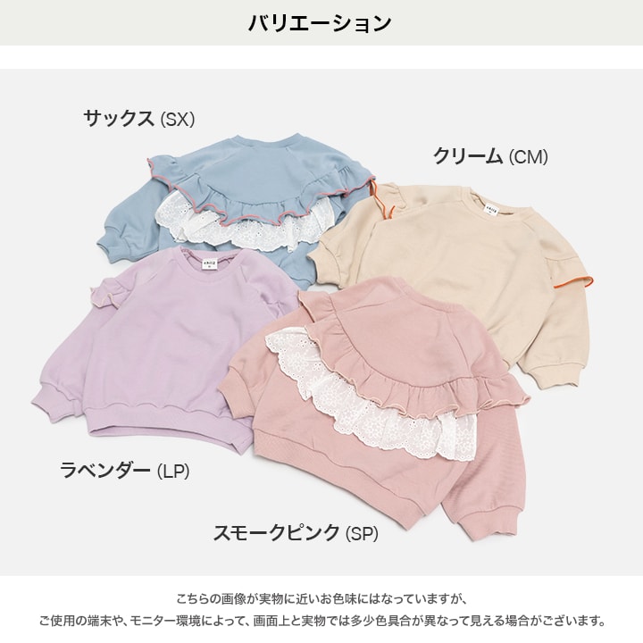 レースフリル裏毛トレーナー