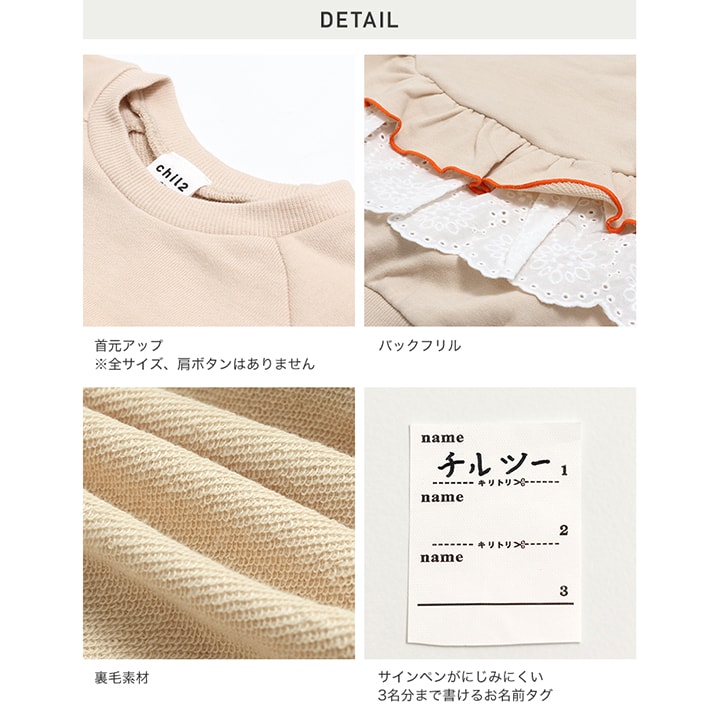 レースフリル裏毛トレーナー