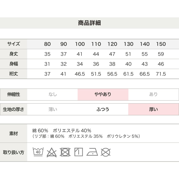 無地裏起毛トレーナー