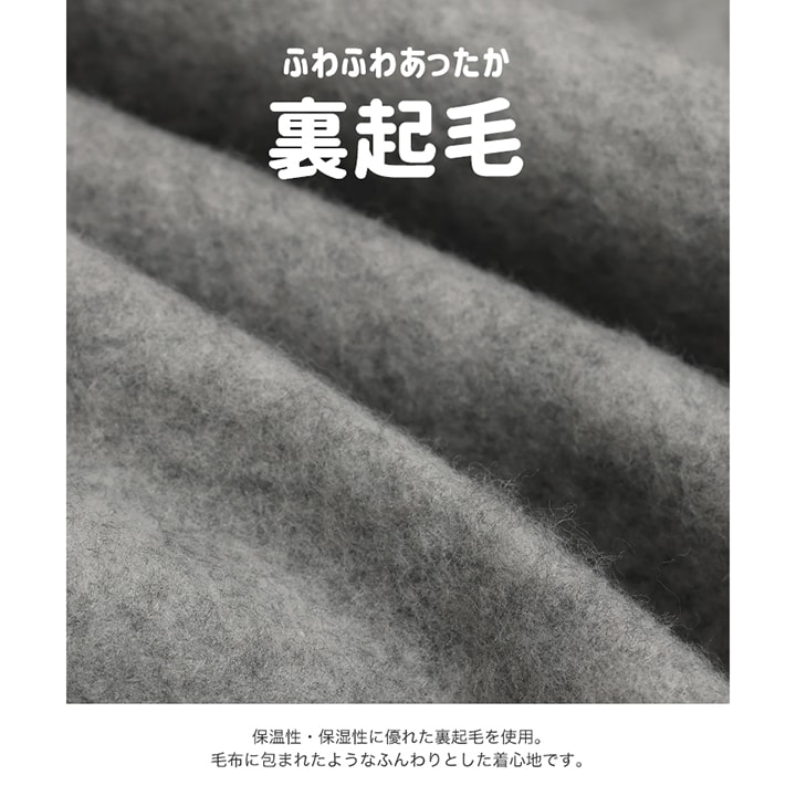 無地裏起毛トレーナー