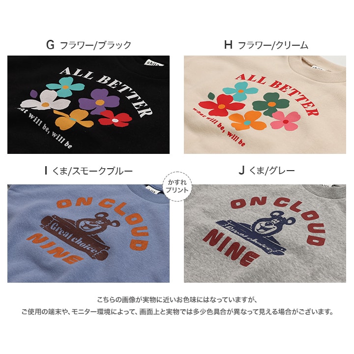 プリント裏起毛トレーナー