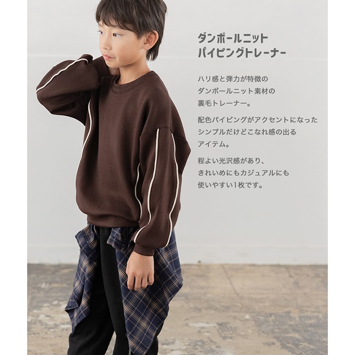 ドライスウェット パイピングトレーナー