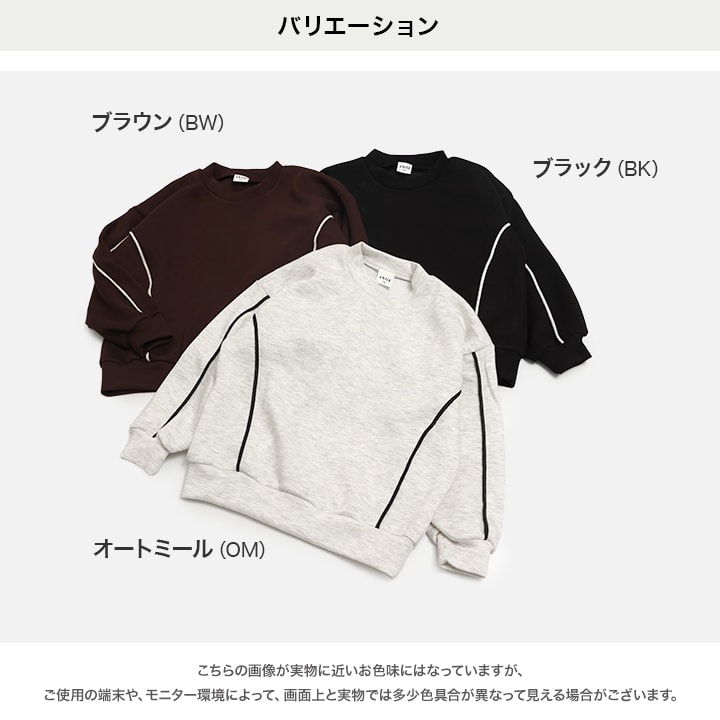 ドライスウェット パイピングトレーナー