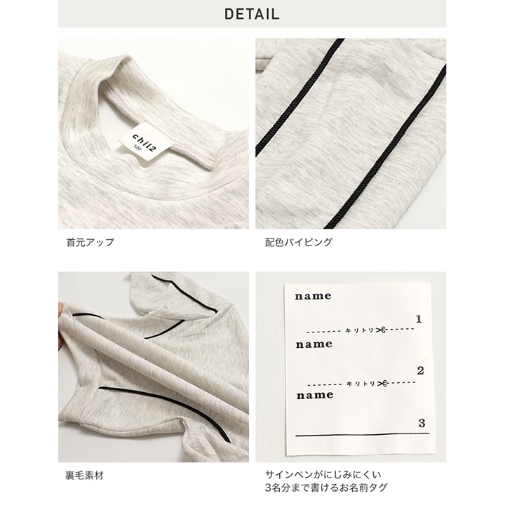 ドライスウェット パイピングトレーナー