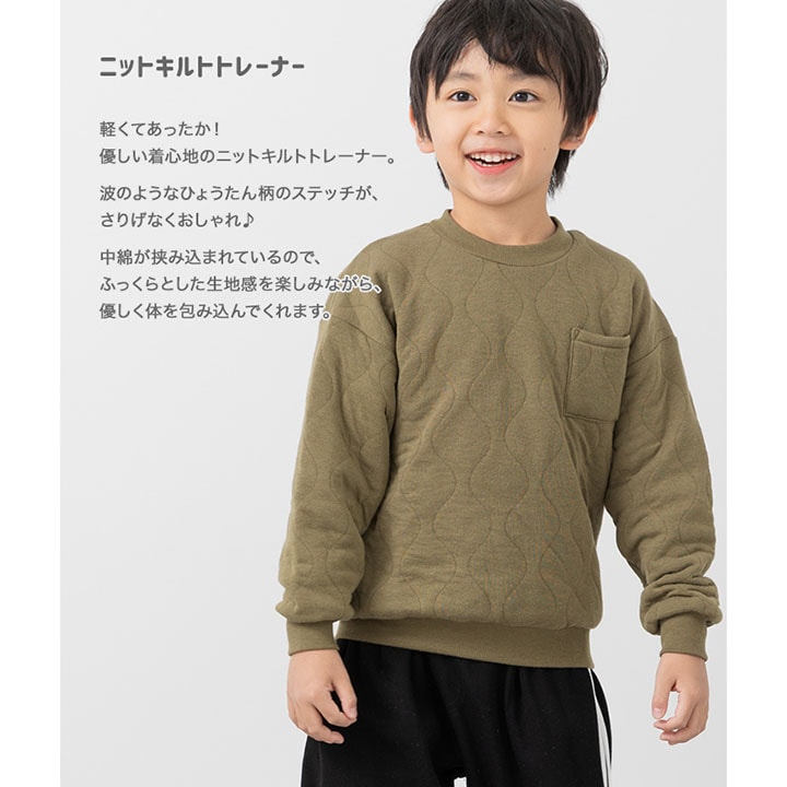 ニットキルトトレーナー