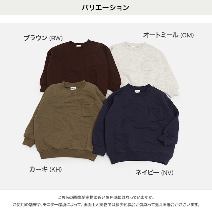 ニットキルトトレーナー