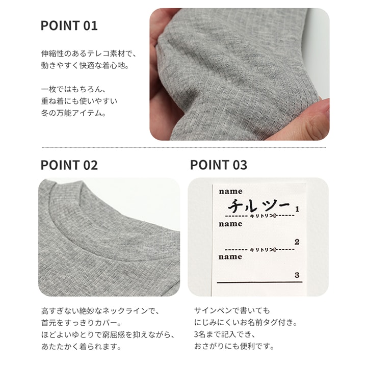 裏シャギーテレコハイネックTシャツ