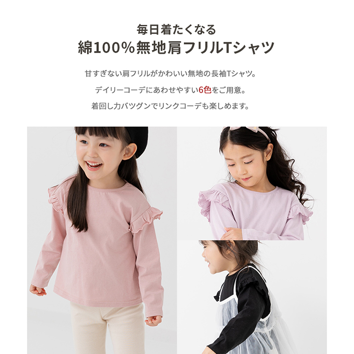 無地肩フリル長袖Tシャツ