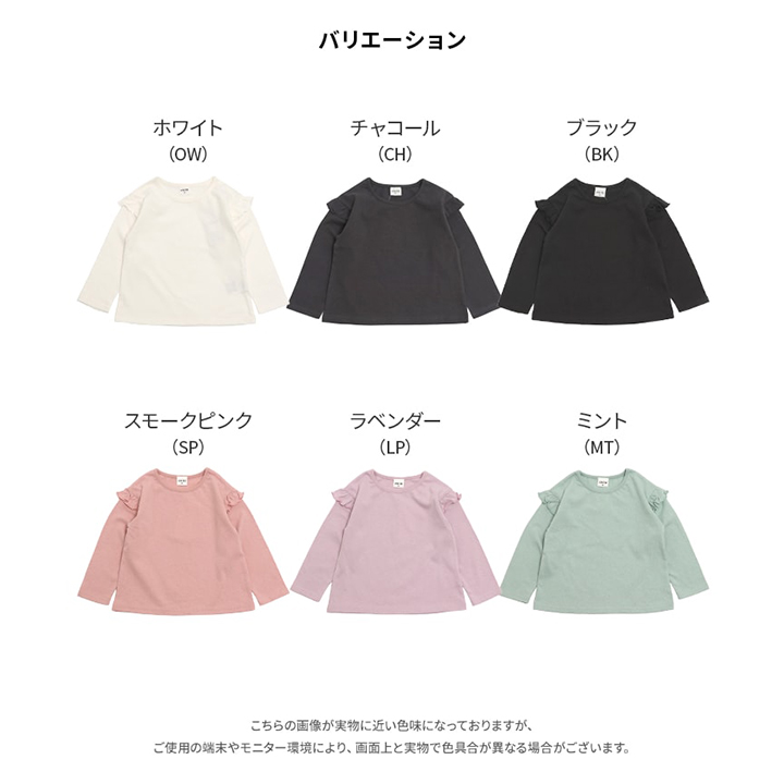 無地肩フリル長袖Tシャツ