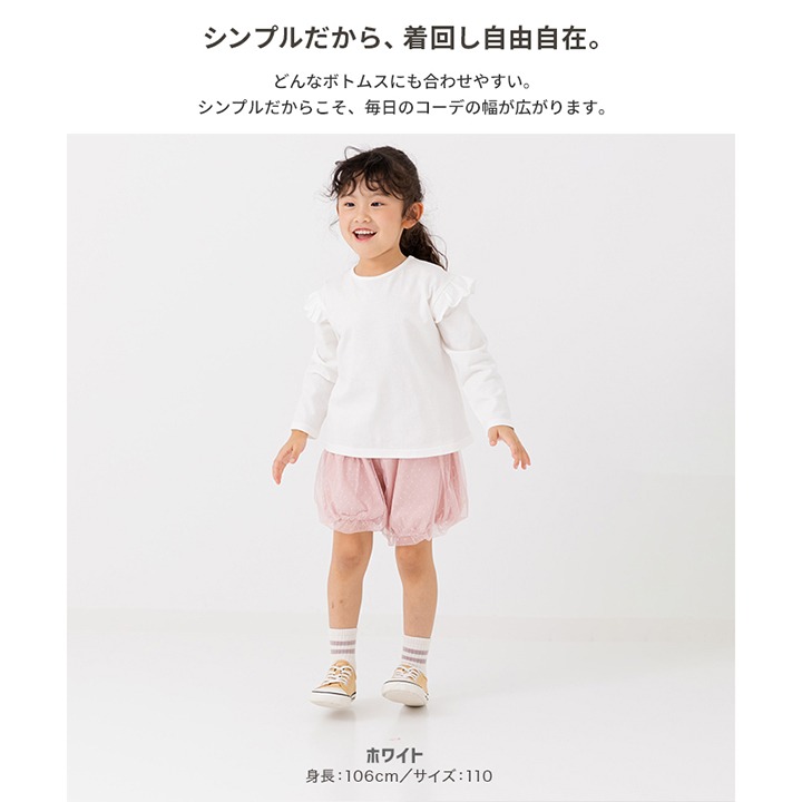 無地肩フリル長袖Tシャツ