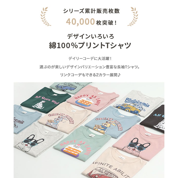プリント長袖Tシャツ