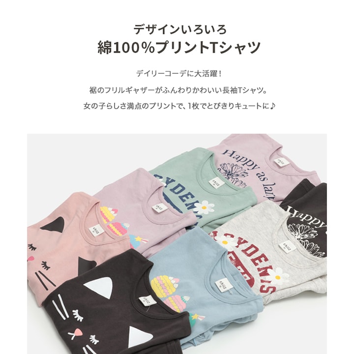 プリントフリルギャザー切替長袖Tシャツ
