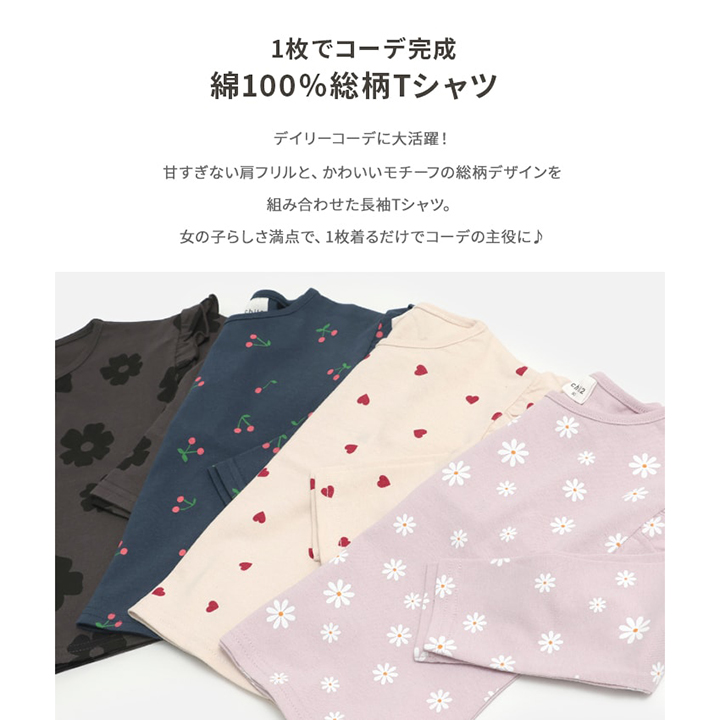 総柄プリント肩フリル長袖Tシャツ