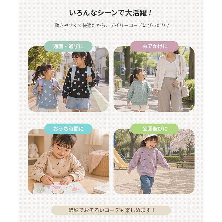 総柄裏毛トレーナー