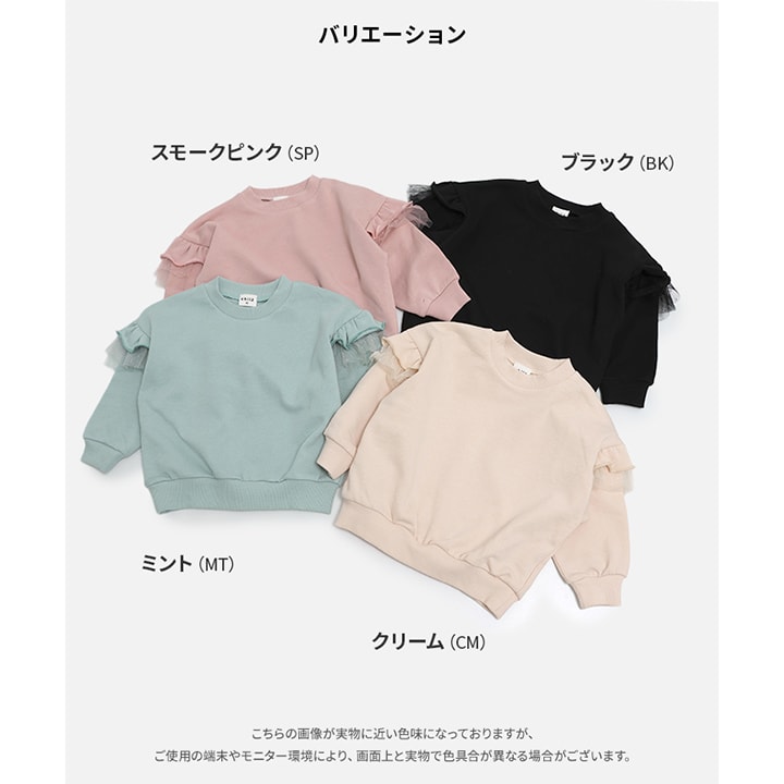肩フリル裏毛トレーナー