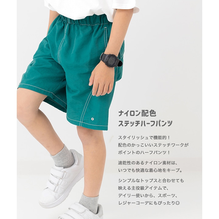 ナイロン配色ステッチハーフパンツ