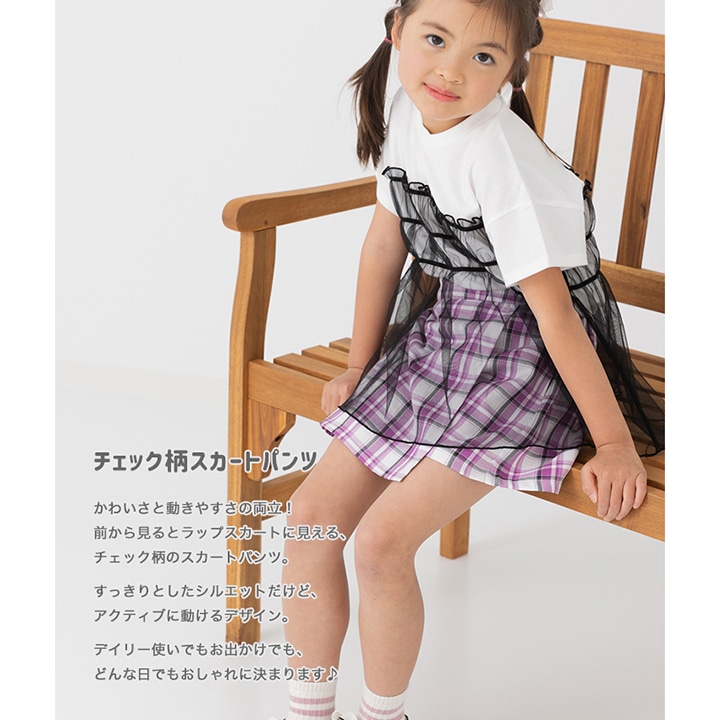 チェック柄スカートパンツ