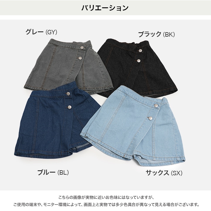 デニムスカートパンツ