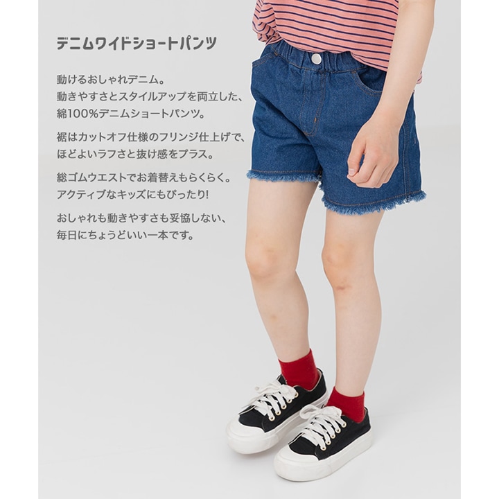 デニムワイドショートパンツ