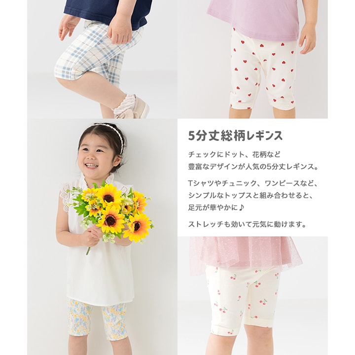 5分丈総柄レギンス