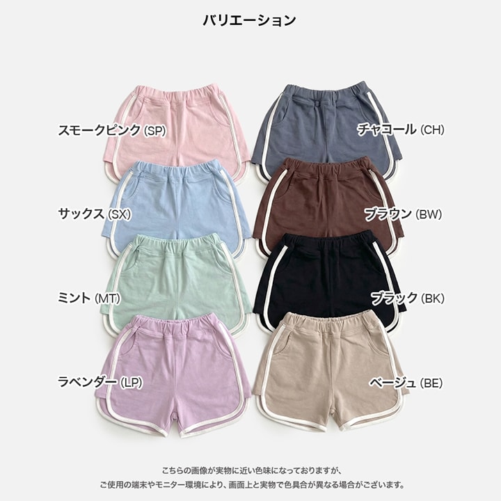 パイピングショートパンツ