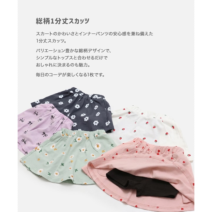 総柄スカッツ(1分丈)