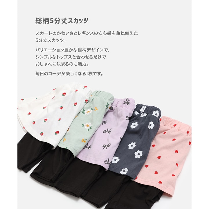 総柄スカッツ(5分丈)