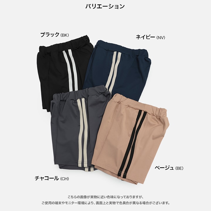 脇ラインハーフパンツ