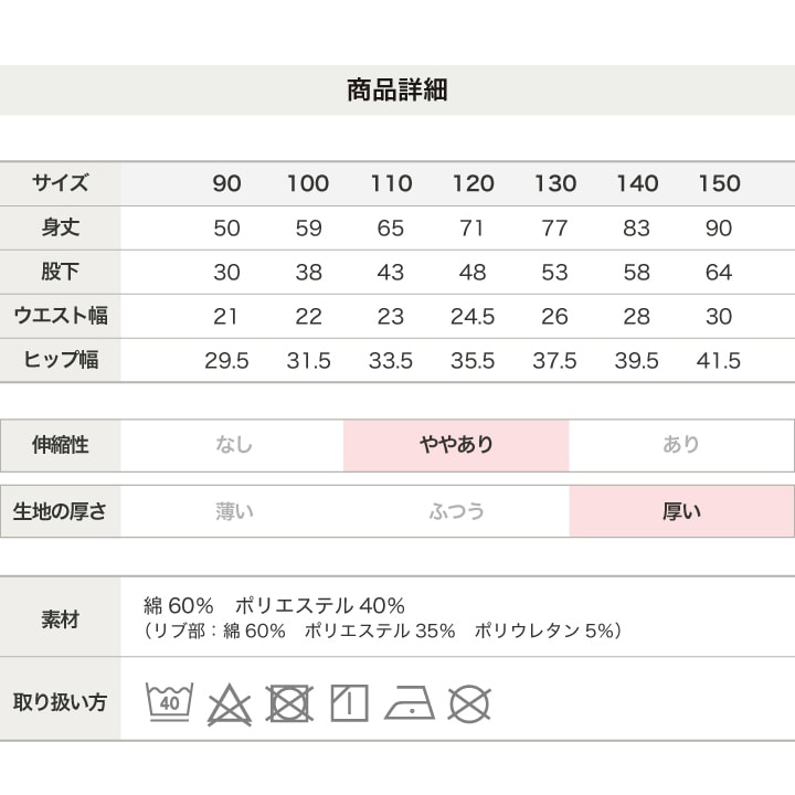 裏起毛脇ラインパンツ