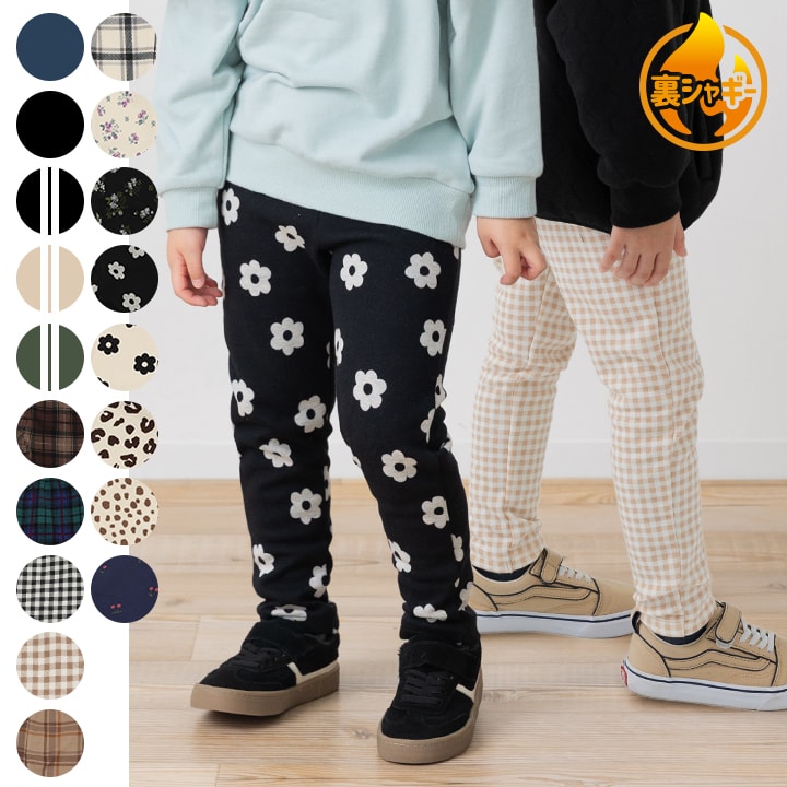 裏シャギーレギンス