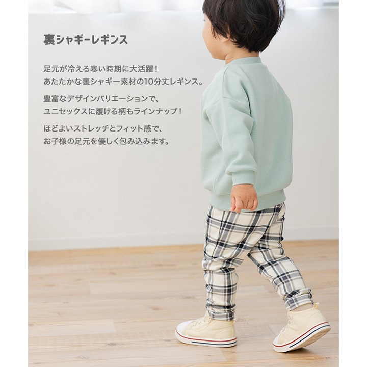 裏シャギーレギンス