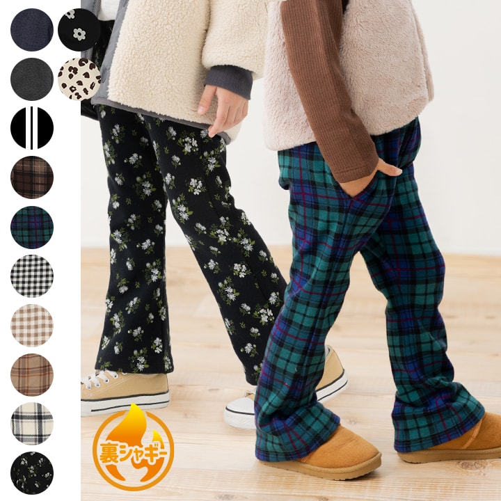 裏シャギーフレアパンツ